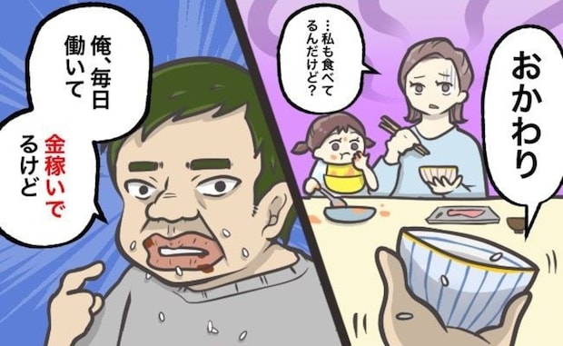 「おかわり」と茶碗を出す夫→苦言を呈したら飛び出した「俺が稼いでる発言】にムカッ！「冷たいですね…」