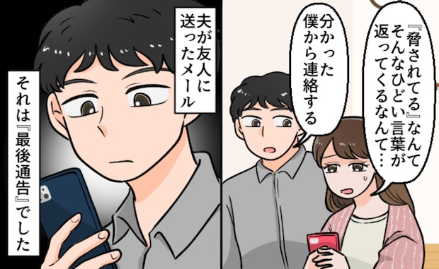 「もう君が一人で抱える必要はない」夫の頼もしい言葉から始まった、反撃の夜｜友人親子にテレビを壊された