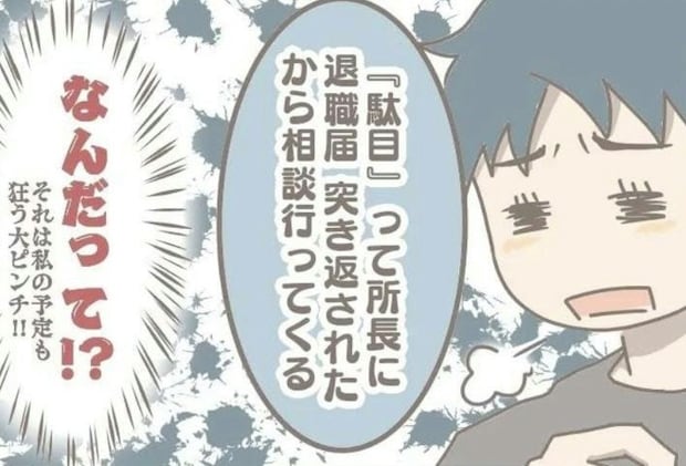 「なんだって？」知らない間に夫が職場でピンチだった件｜一泊二日ママをやめた日