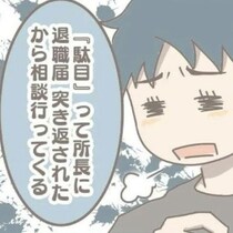 「なんだって？」知らない間に夫が職場でピンチだった件｜一泊二日ママをやめた日