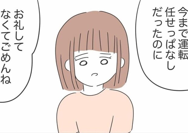 友人からの突然の謝罪、知らなかった「運転のお礼やガソリン代を払うマナー」