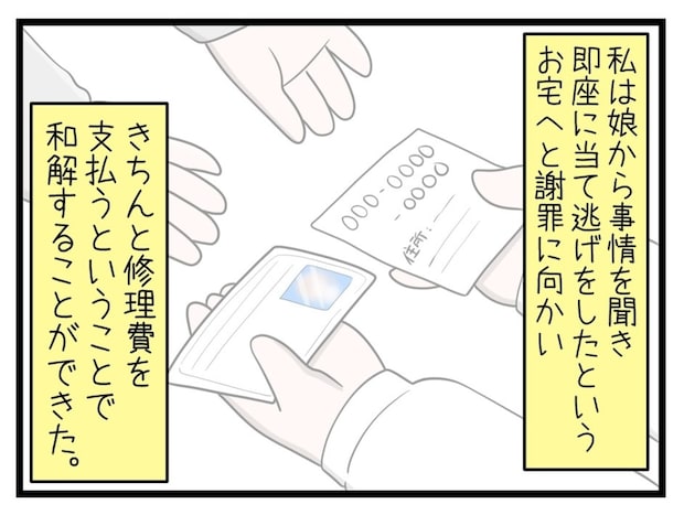 娘と謝罪に行けた。「これでもう弱みはなくなった」家族の反撃はここから....｜娘がSNSで脅された