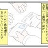 娘と謝罪に行けた。「これでもう弱みはなくなった」家族の反撃はここから....｜娘がSNSで脅された