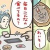 【戦慄】夕食時に義母突撃→食卓を見て「これ食べてるの？」最低な嫁いびりの一部始終