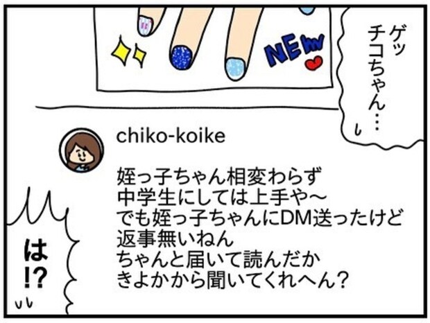 同意も得ず「DM送った」→ネイル巡り暴走する友人|ネイル投稿したらトラブルに巻き込まれた話