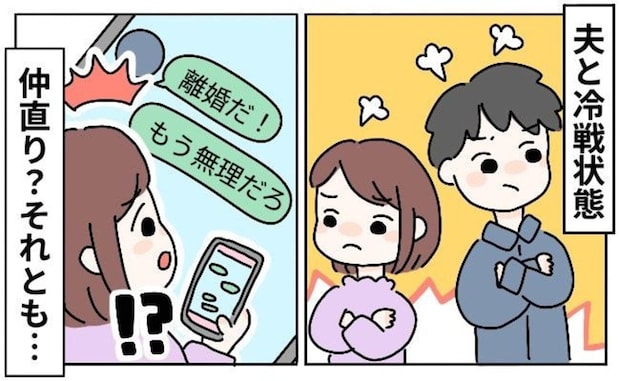 もう手遅れ？ 4か月冷戦の単身赴任夫→「修復」か「破綻」かを見極める【最後の一線】