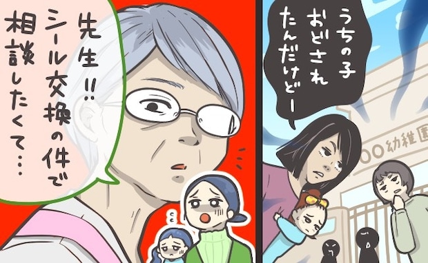 「娘は脅された…」5歳児のデマで孤立。窮地の親子を救う”救世主"の正体｜シール交換で保護者トラブル
