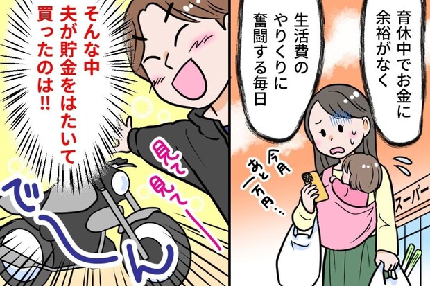 【身勝手すぎる】話しない犬を飼い、“高級バイク”購入→生活費を削って私欲に走る夫