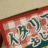 「どんな料理も肯定」お皿に潜む“イタリアおじさん”の包容力に9.7万いいね「上等です」「最高」