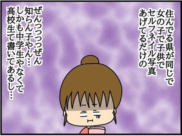 たかがネイルのために【自宅特定】→友人の迷惑行為が怖い｜ネイル投稿したらトラブルに巻き込まれた話