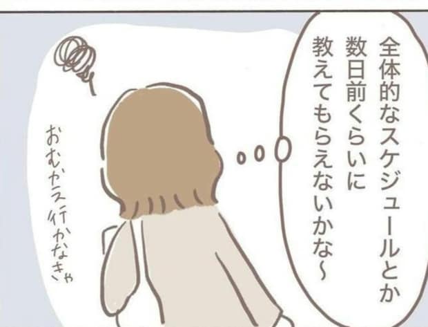 治療の予定が急すぎて毎回バタバタ！一時預かりの予約が追いつかない｜2人目不妊治療が辛すぎる