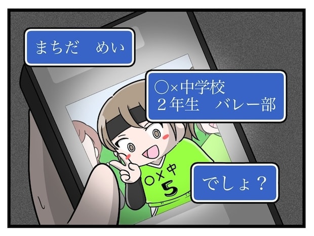 「私、そこまで教えてないのに…」SNSだけで娘の本名・学校・部活まで特定されていた｜娘がSNSで脅された