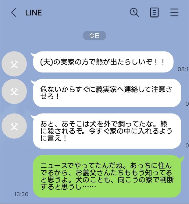 親切心なのはわかるけど…実父の「義実家への干渉」にモヤモヤ。価値観の違いにどう向き合う？