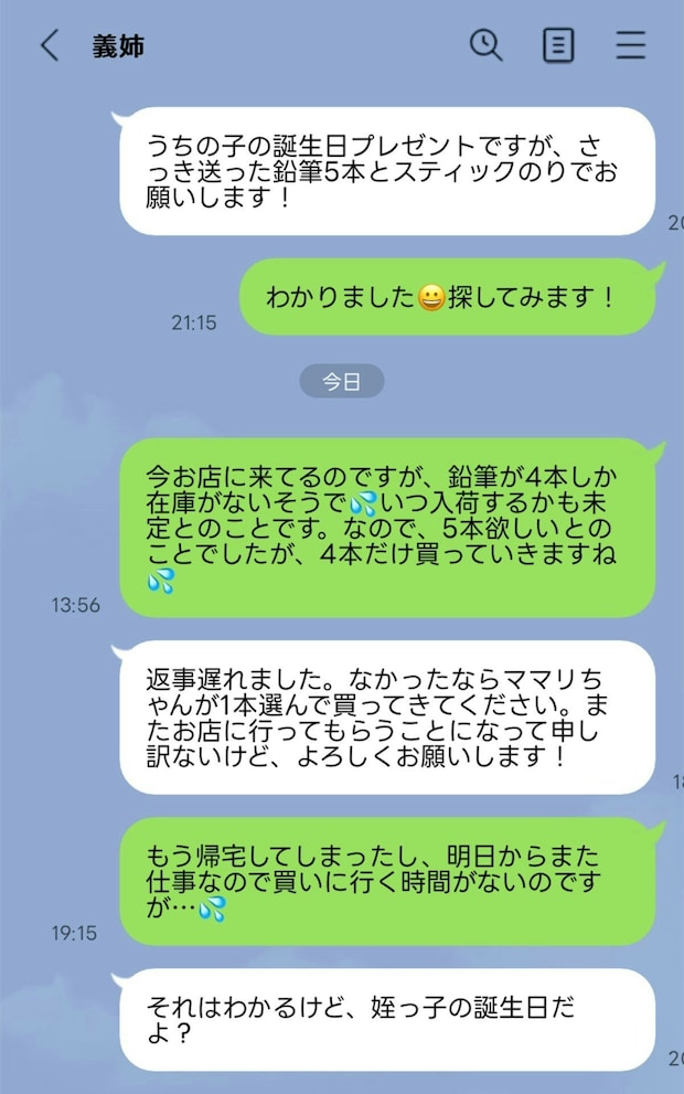 誕プレの鉛筆が1本不足…逆上した義姉の「耳を疑う命令」に、凍り付いた私