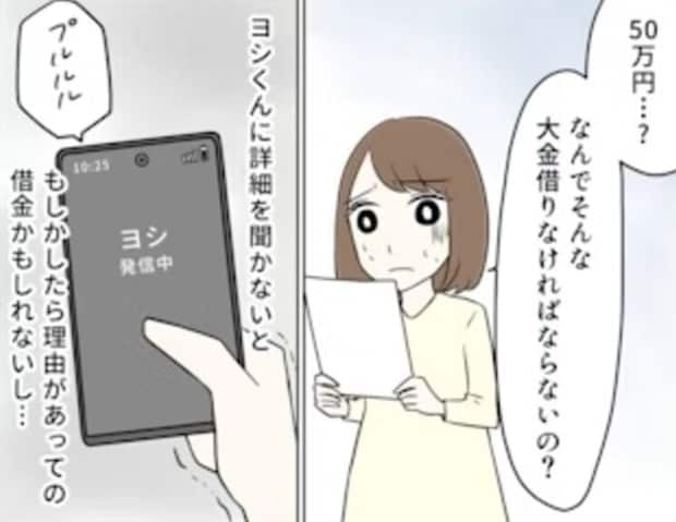 夫が隠れて50万円借金した理由に唖然…！夫が育った環境の金銭感覚がヤバすぎる