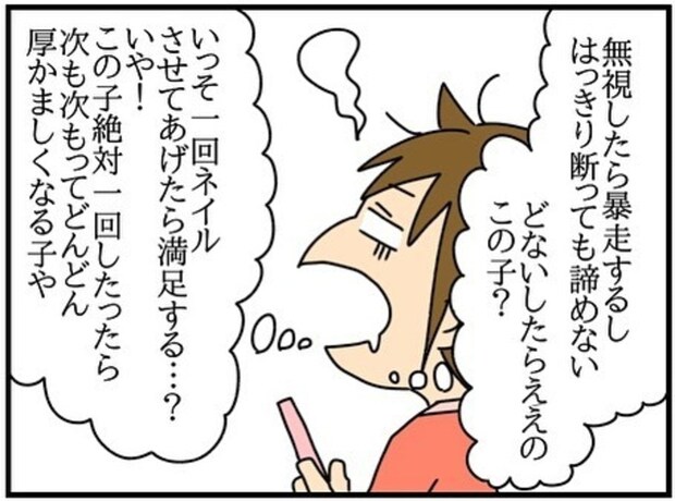 断っても「説得する！」→無料ネイルに執着する友人が怖い｜ネイル投稿したらトラブルに巻き込まれた話