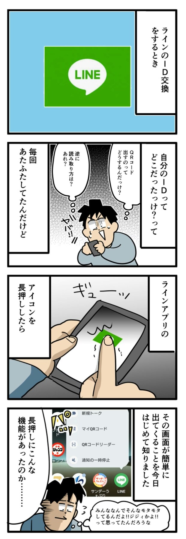LINEのマイQRコードを一瞬で出せる【有益テク】に2000いいね「便利」「ドヤ顔でやる」