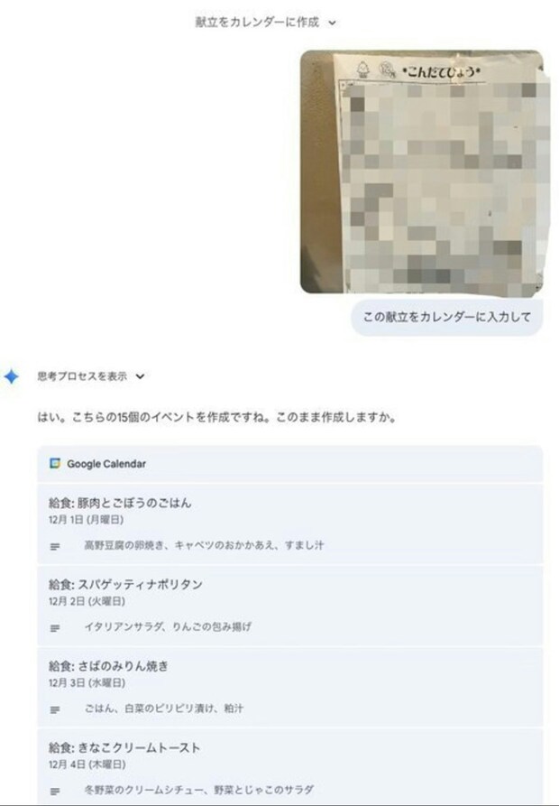 【天才】給食の献立表をAIに→天才母テクに千いいね「真似する」「説明会で全保護者に伝えたい」