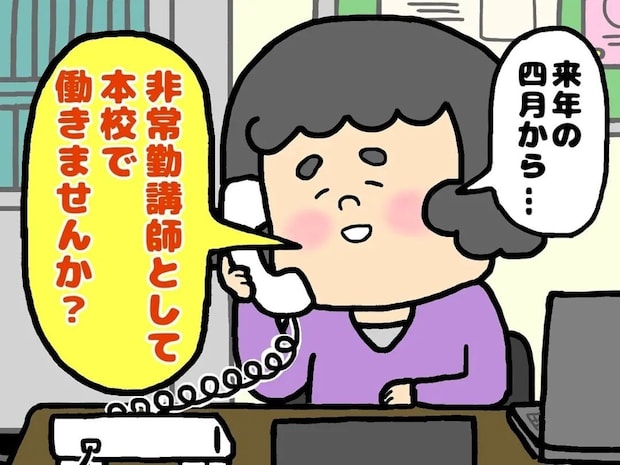 「非常勤講師になりませんか？」夢を叶えた一本の電話｜教師を夢見る電動車いすの私