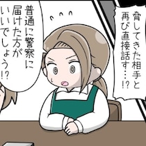 「脅してきた相手と再び直接話す…!?」切り札は、あのとき娘が撮った彼のスクショ｜娘がSNSで脅された