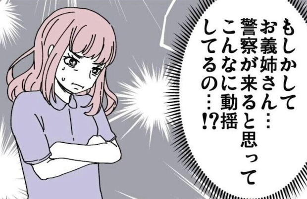 義母のキャッシュカードが使えず動揺する義姉、警察が来ることを恐れている理由とは？
