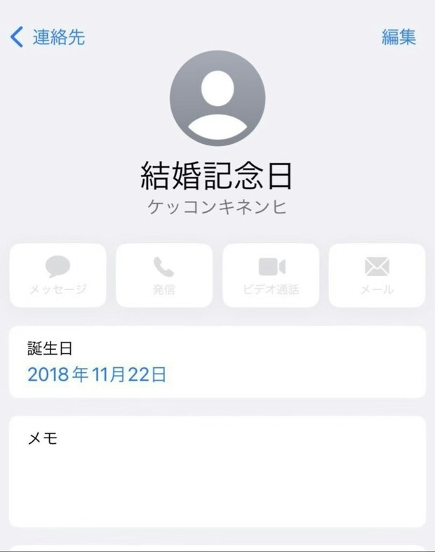 「結婚記念日さん」を連絡先登録すると…【天才アイデア】に4千いいね「賢すぎ」「夫のスマホに」