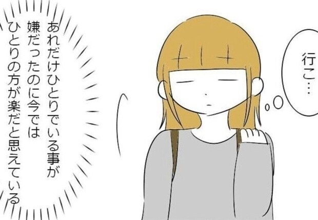 大学時代に「一人の方が楽」と思うようになった友人関係