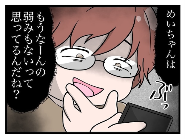 「証拠は？」娘の個人情報を盾に強気な相手。脅しをやめないつもりなら、最後の手段で反撃を開始！｜娘がSNSで脅された