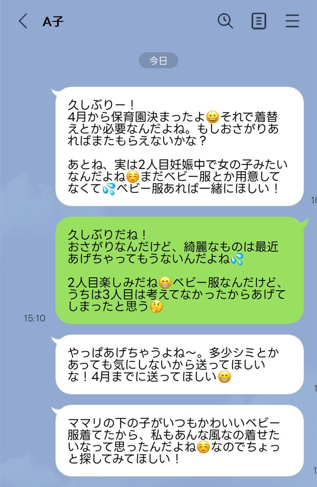 高級ブランド服も「タダで当然」？"お下がり要求ママ"の非常識さにモヤモヤ