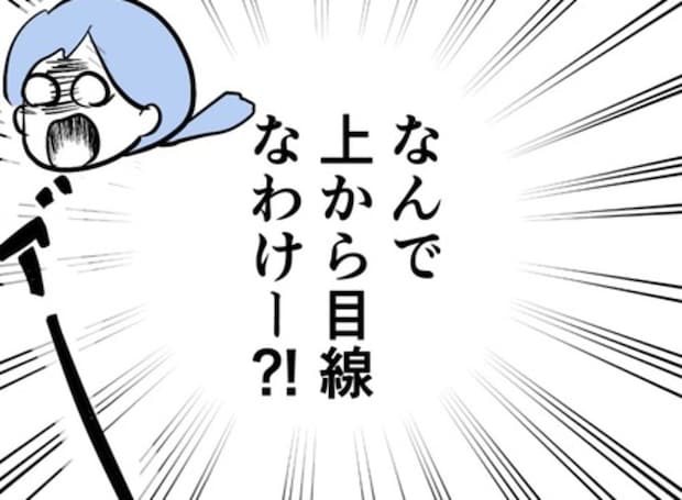 「そんな話する？」子育て中の私に【上から目線】で説教する友人｜ばあばになりたがる友人