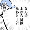 「そんな話する？」子育て中の私に【上から目線】で説教する友人｜ばあばになりたがる友人