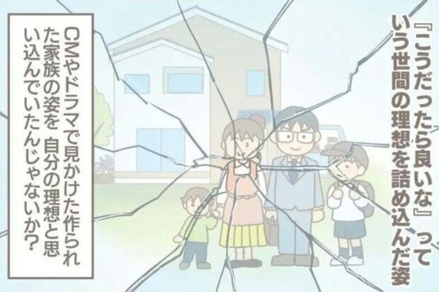 「普通の家族」なんていらない→理想を捨てた日から【本当の幸せ】が始まった話