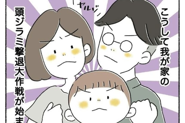 息子の頭髪に【異変】起きてから15日間→原因の虫から“完全勝利”をつかむまで