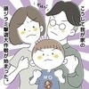息子の頭髪に【異変】起きてから15日間→原因の虫から“完全勝利”をつかむまで