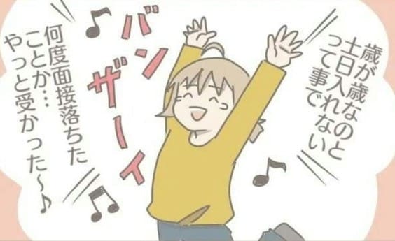 念願の社会復帰！家族がようやく前進し始めた！｜一泊二日ママをやめた日