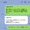 職場で金銭トラブル発生！「明日会社でわたすね」と言った相手が来ない…3万円回収の最終手段は？