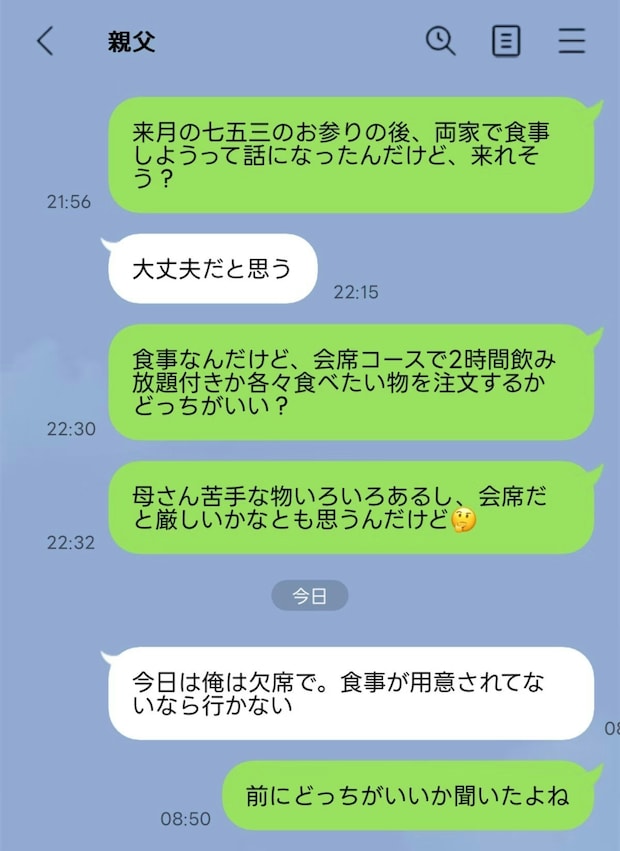 【七五三のマナー】両家食事会で「懐石じゃないなら行かない」→当日ドタキャンした義父にうんざり