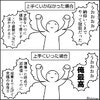 失敗しても「うおおお」超ポジティブ【無敵メンタル】漫画に6万いいね「これなら挑戦できそう」