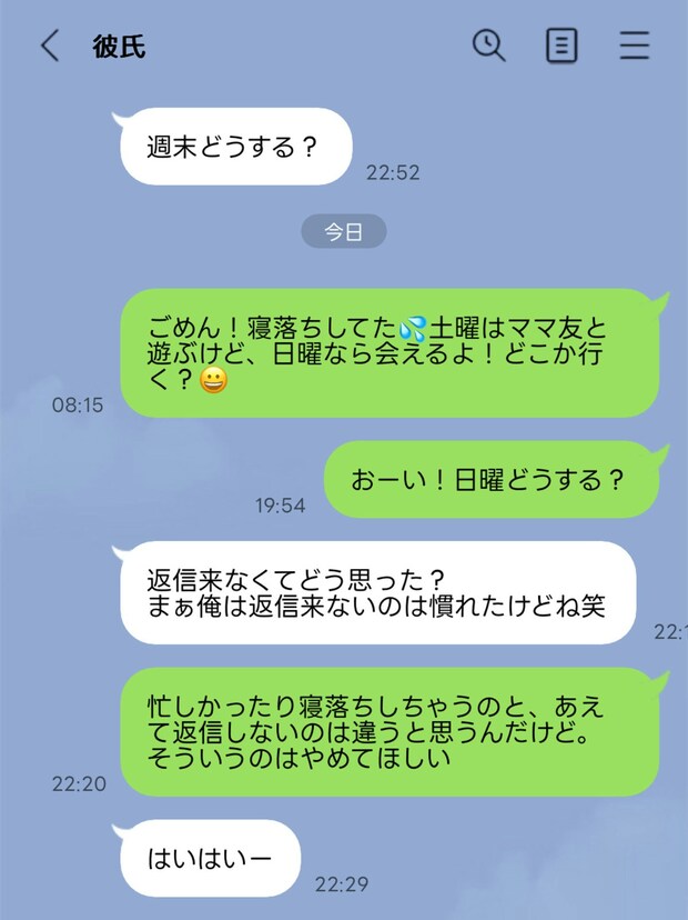 シンママ彼氏が幼稚すぎる！「俺の気持ちわかった？」とわざとLINE無視する心理とは
