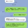 シンママ彼氏が幼稚すぎる！「俺の気持ちわかった？」とわざとLINE無視する心理とは