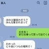 「仕事とウソついて麻雀」トークを発見→問い詰めを悩む妻に「悪質なら離婚」「会社に電話したら？」