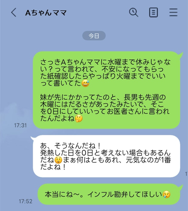 長男がインフル…医師の指示通りに休ませているのに、ママ友から疑念の目？