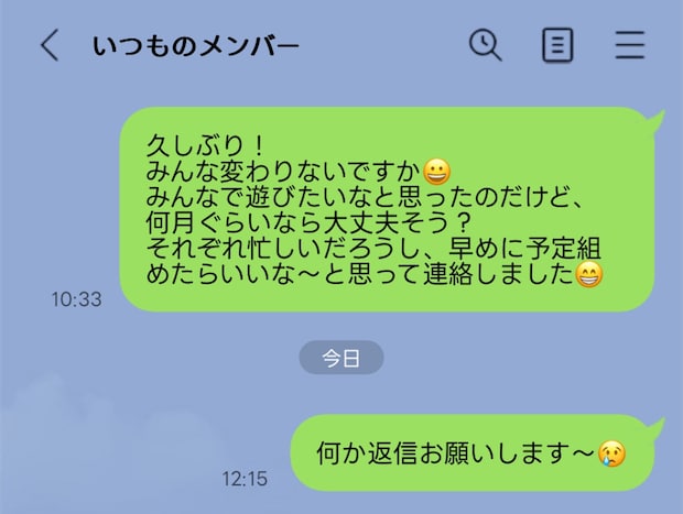 ママ友は即レスなのに…学生時代の友人は「24時間既読スルー」もう誘わない方がいい?
