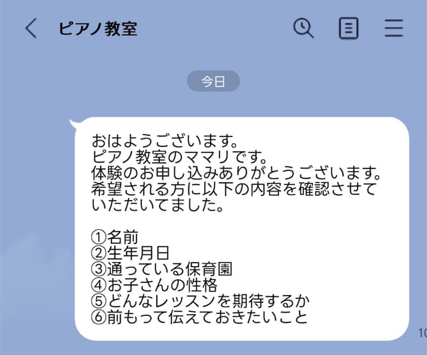 悪用されないか心配！ピアノ教室の体験で「保育園名」まで聞かれるのは普通？