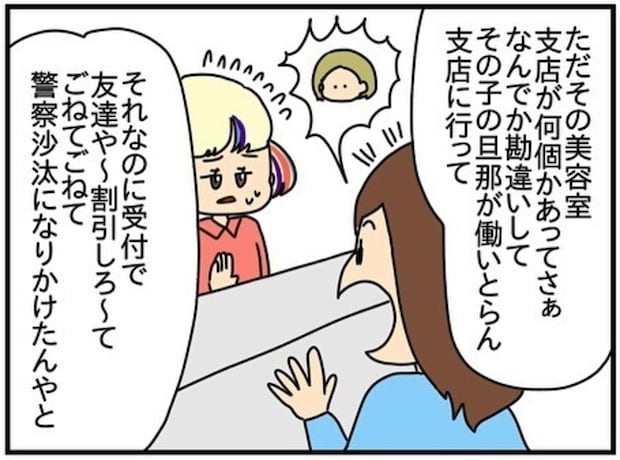 友人が「旦那の職場に押しかけ」→“思い込み”が怖すぎる｜ネイル投稿したらトラブルに巻き込まれた話