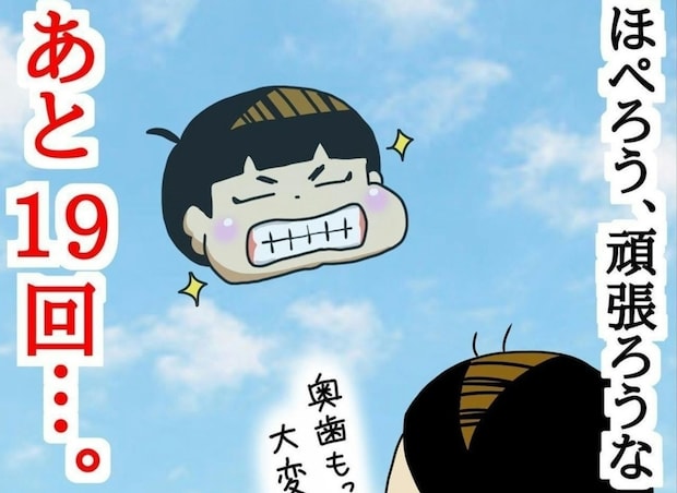 「あと19回…」前途多難な"乳歯卒業"への道のりと母の決意｜自閉症の子、歯の生えかわり