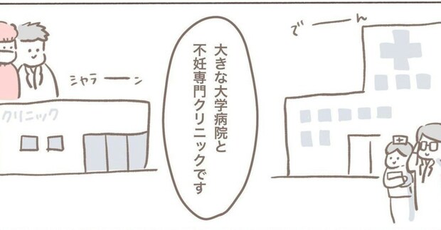 揺れる気持ちを抱えたまま迎える4度目の挑戦。転院という選択肢がよぎる|2人目不妊治療が辛すぎる