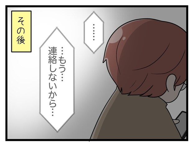 「もう連絡しない」やっと終わった悪夢。娘と向き合って気づいた、SNSの本当の怖さ|娘がSNSで脅された