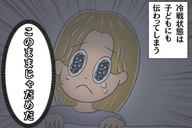 距離を取って冷戦は逆効果→夫婦間の亀裂を埋めるために私が試した【2つのこと】