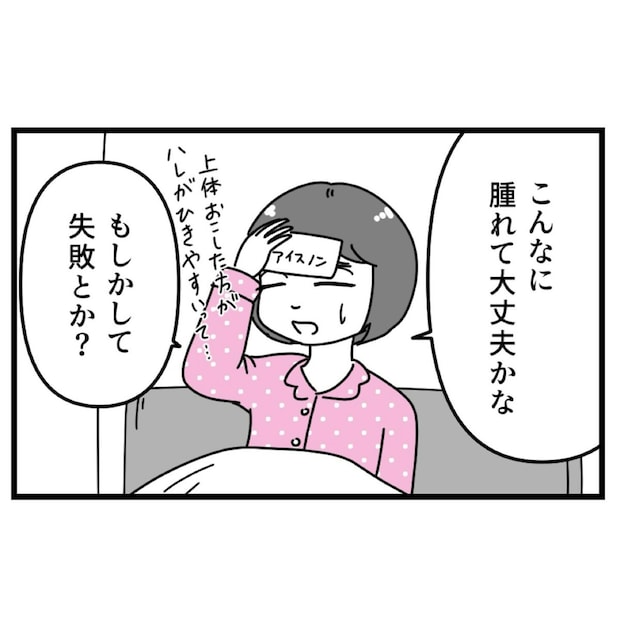 「大丈夫なの？」二重整形直後の不安→ダウンタイム後に得た【結果】｜初めての彼氏に裏切られて整形した話